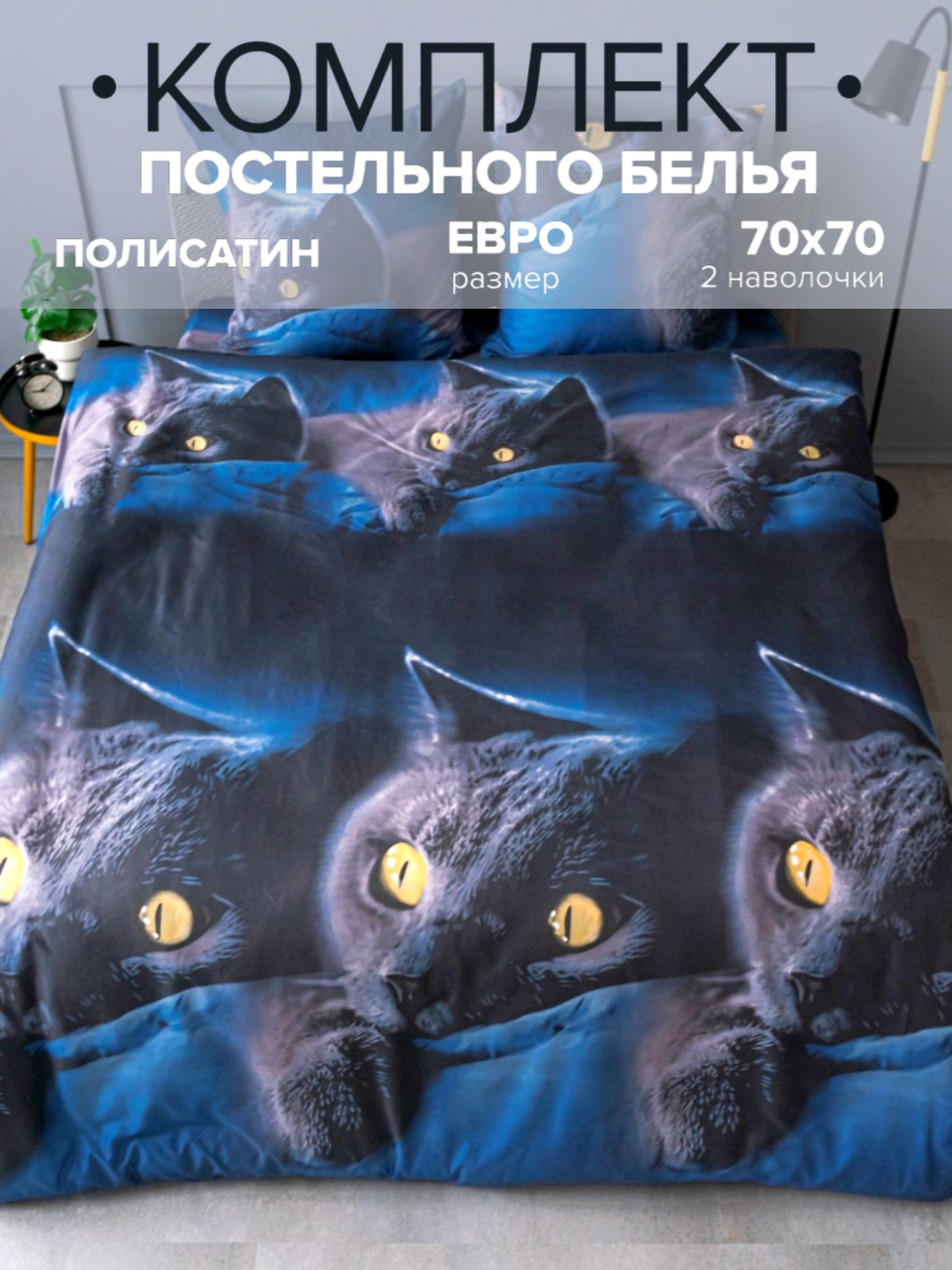 

Комплект постельного белья Павлина 6810 Британец евро Полисатин наволочки 70x70, 6810 Британец