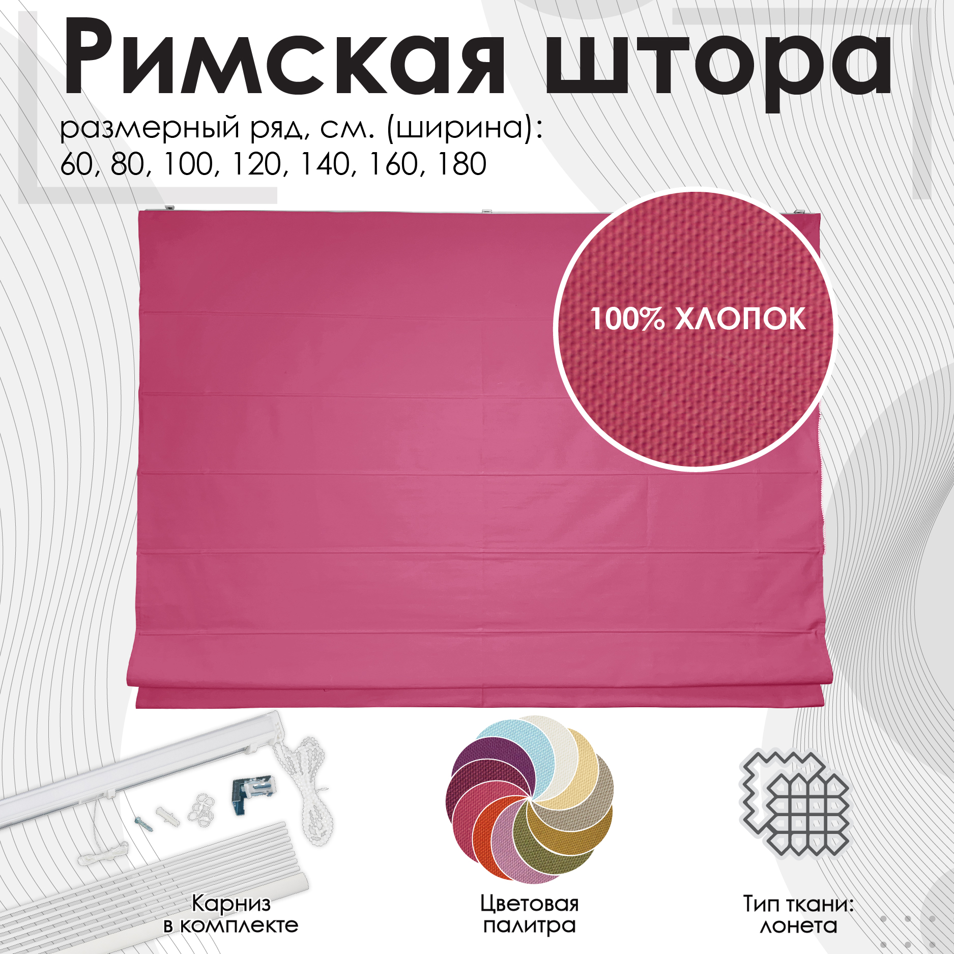 Римская штора Hosta цвет малиновый цепочный механизм 60x160 см