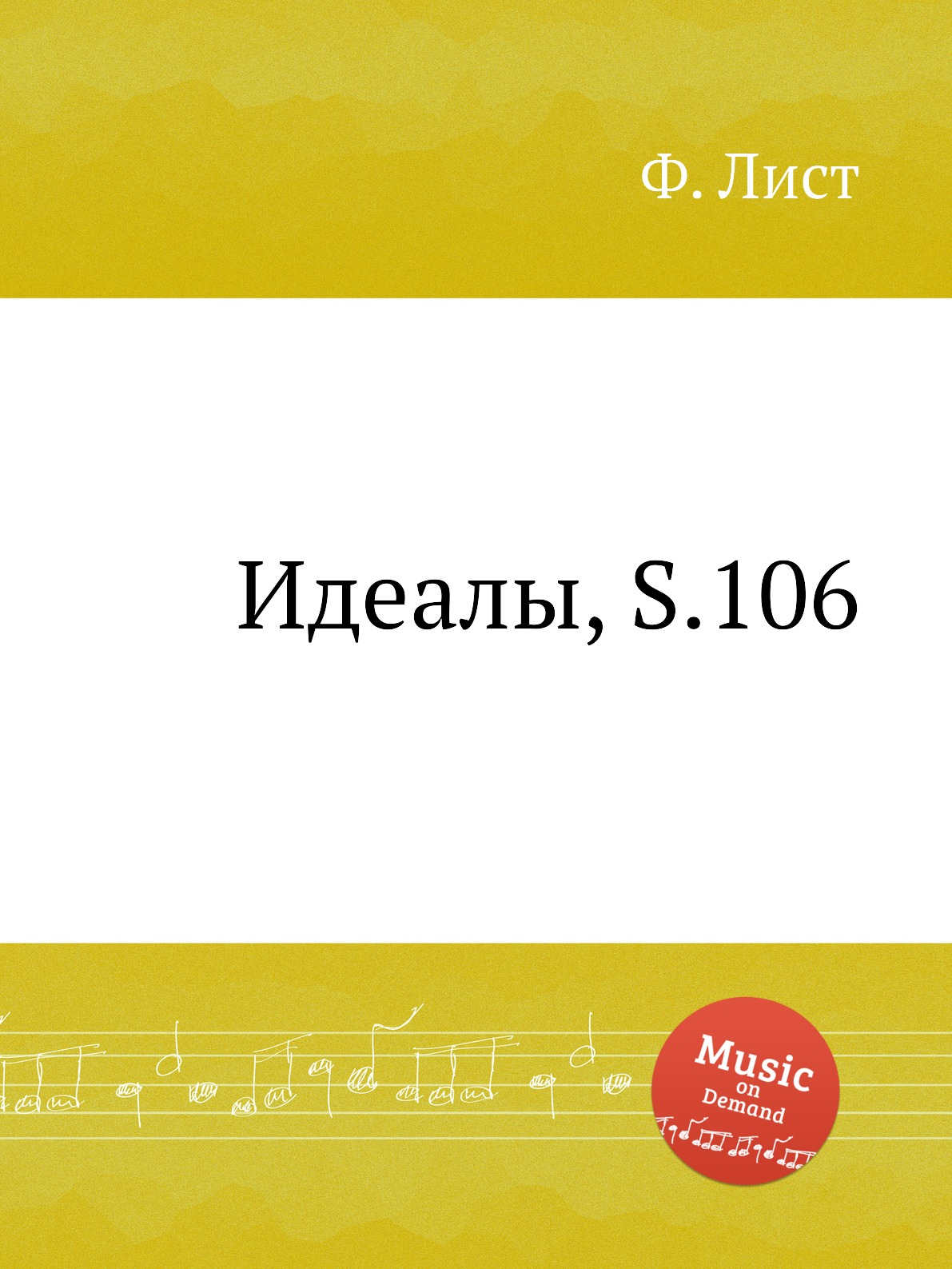

Книга Идеалы, S.106