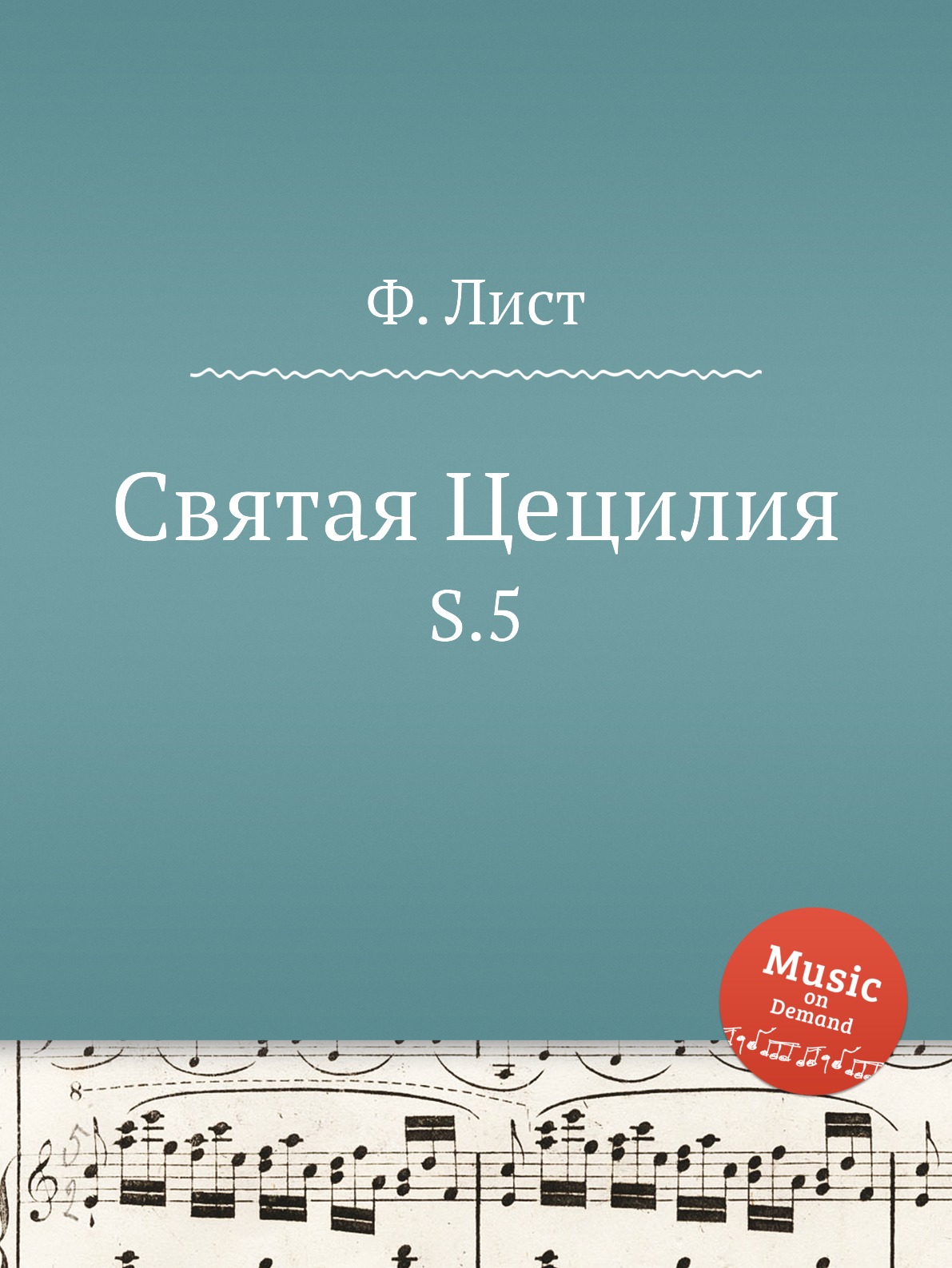 

Святая Цецилия. S.5