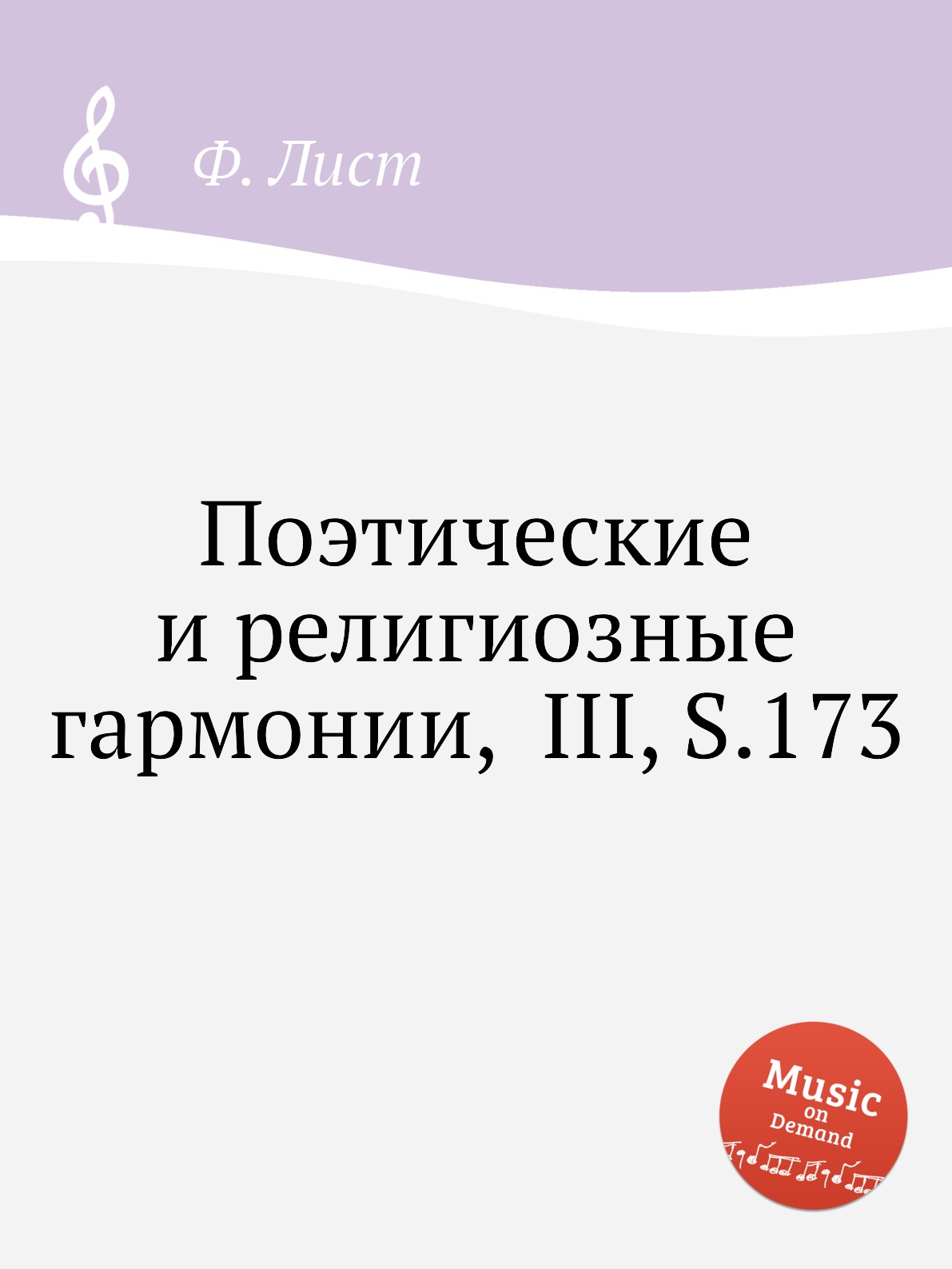 

Книга Поэтические и религиозные гармонии, III, S.173