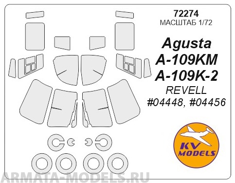 

72274KV Окрасочная маска Agusta A-109K-2 / A-109KM REVELL 04448, 04456 маски на диски и ко