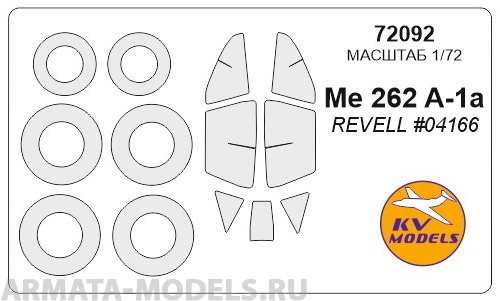 

72092KV Окрасочная маска Me 262 A-1a REVELL 04166 маски на диски и колеса для моделей фир