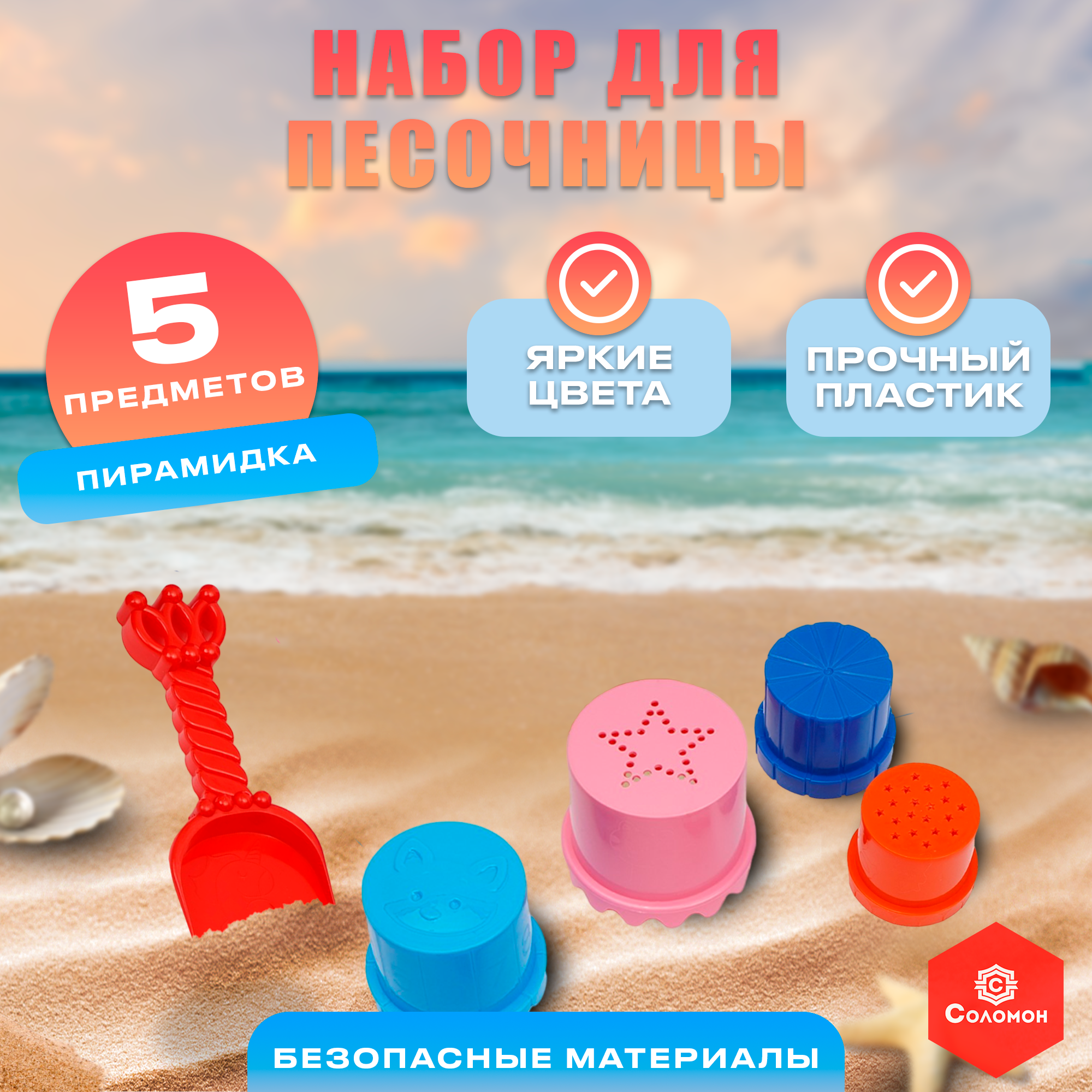 Набор для игры в песке цвета МИКС 477₽