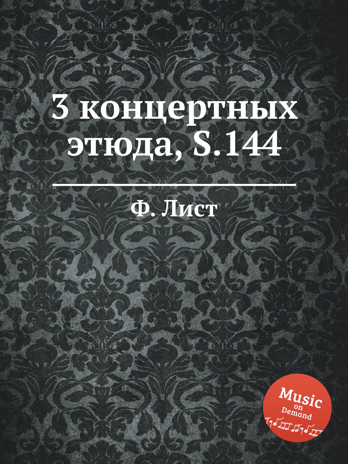 

Книга 3 концертных этюда, S.144