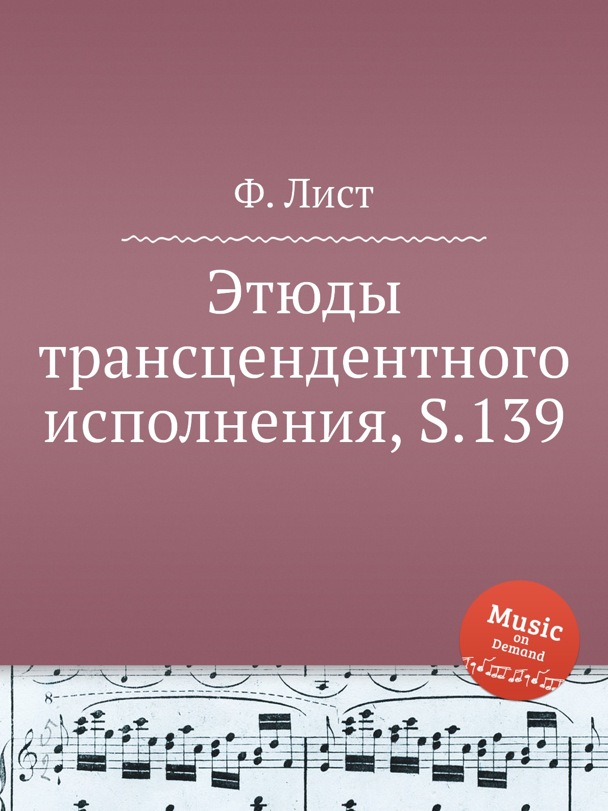 

Этюды трансцендентного исполнения, S.139
