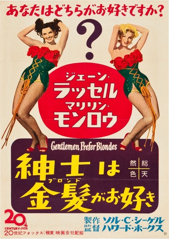 

Постер к фильму "Джентльмены предпочитают блондинок" (Gentlemen Prefer Blondes) 50x70 см