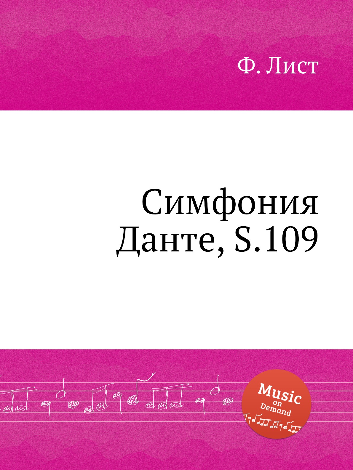 

Книга Симфония Данте, S.109
