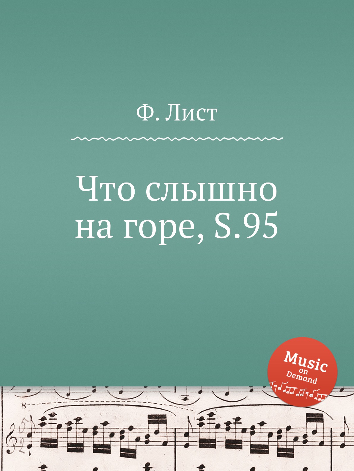 

Книга Что слышно на горе, S.95