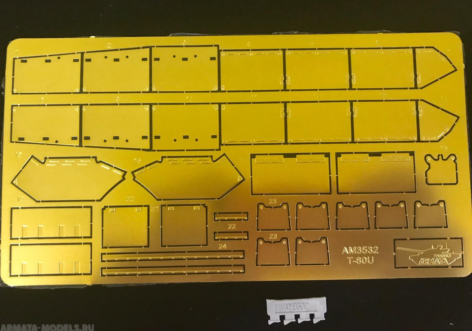 

AM3532 Фототравленые бортовые экраны для Т-80У RPG Models, Однотонный