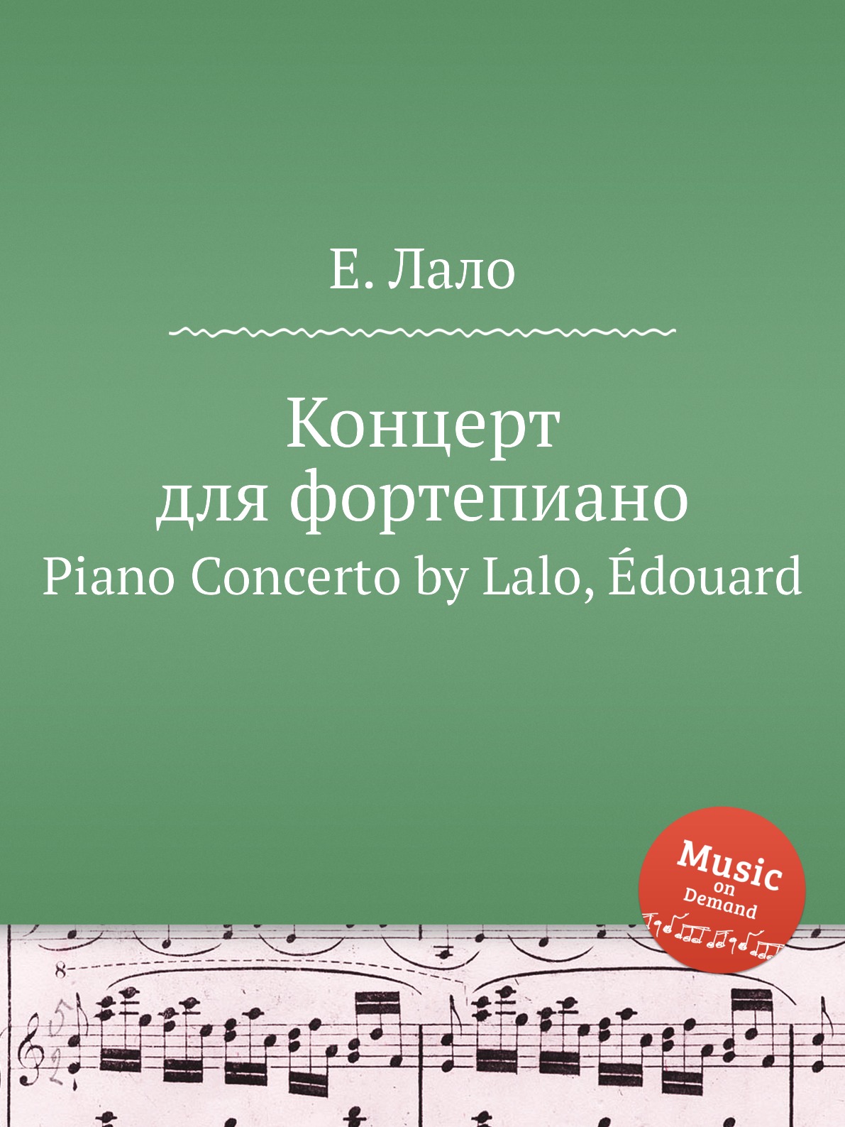 

Книга Концерт для фортепиано. Piano Concerto by Lalo, Edouard