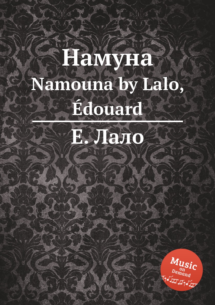 

Намуна. Namouna by Lalo, Edouard