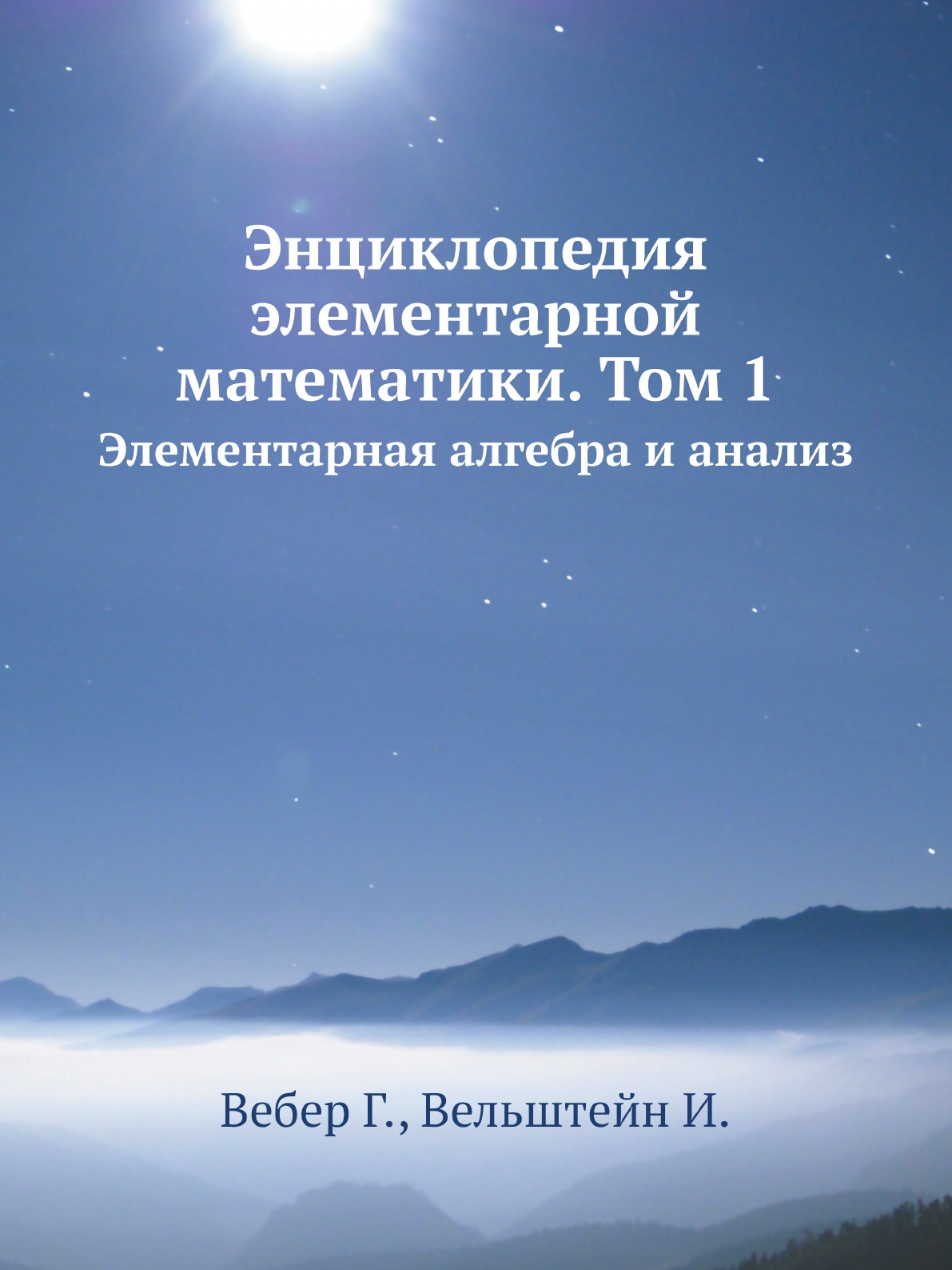 

Книга Энциклопедия элементарной математики. Том 1. Элементарная алгебра и анализ