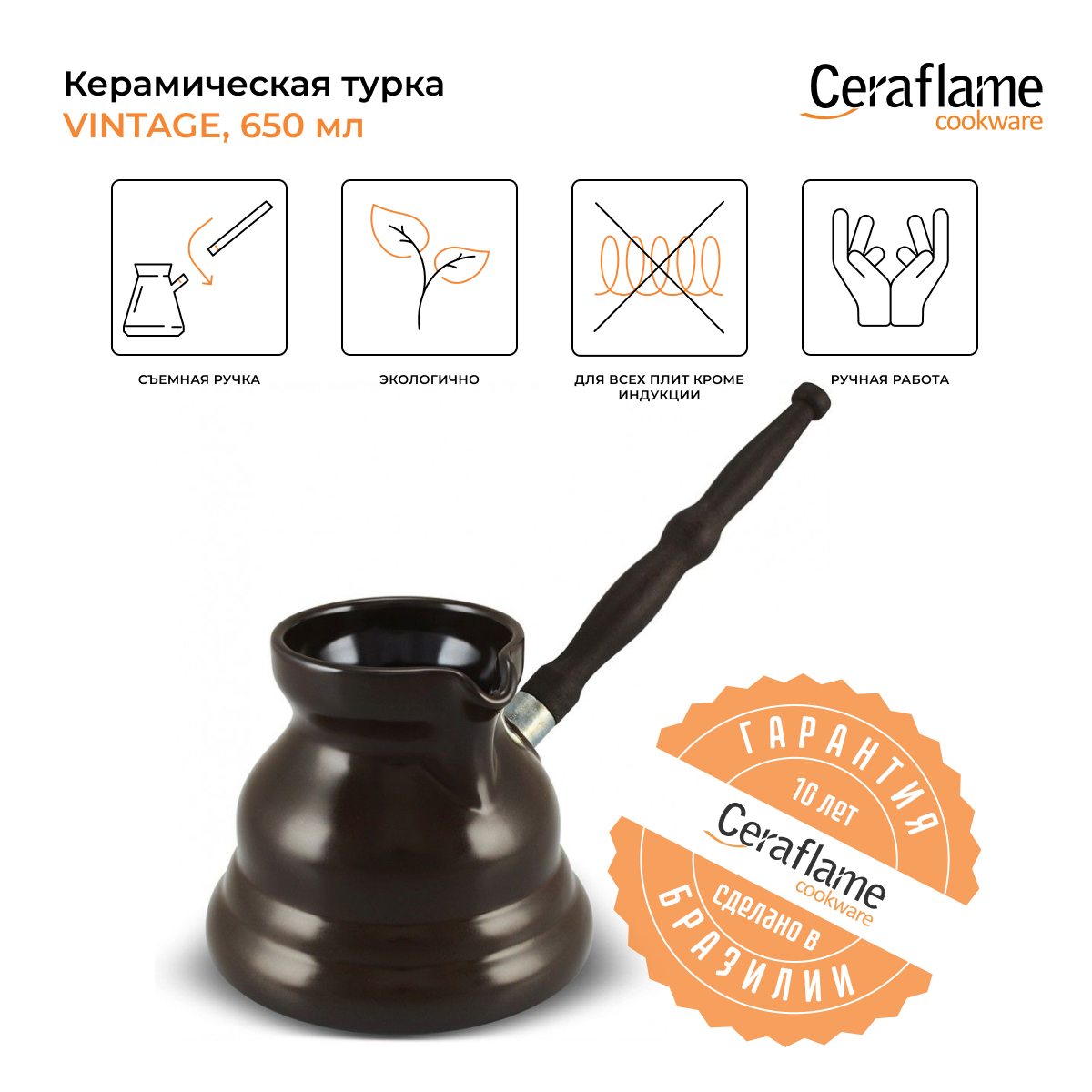 Турка Ceraflame D9735 0.65 л