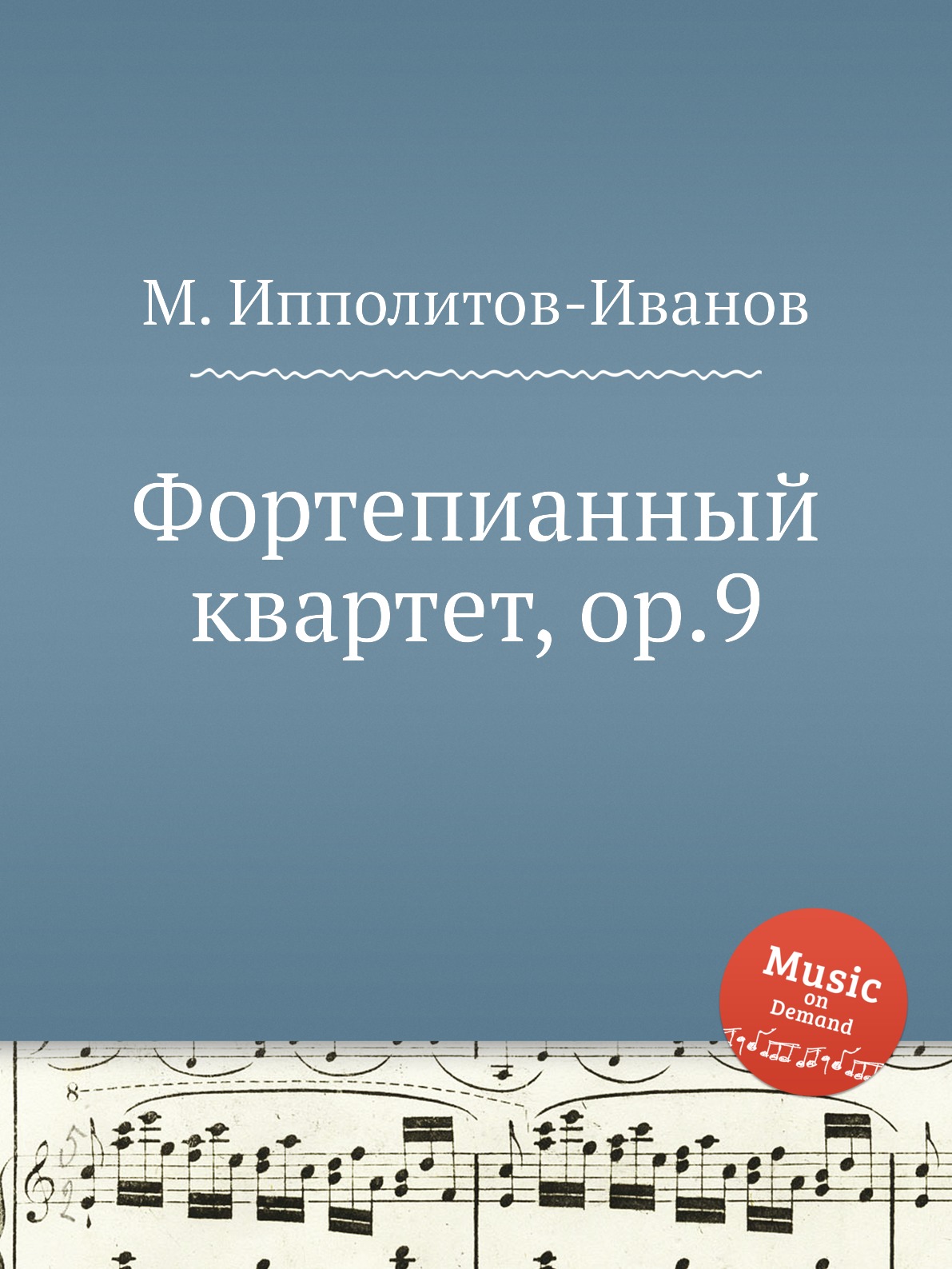 

Фортепианный квартет, ор.9