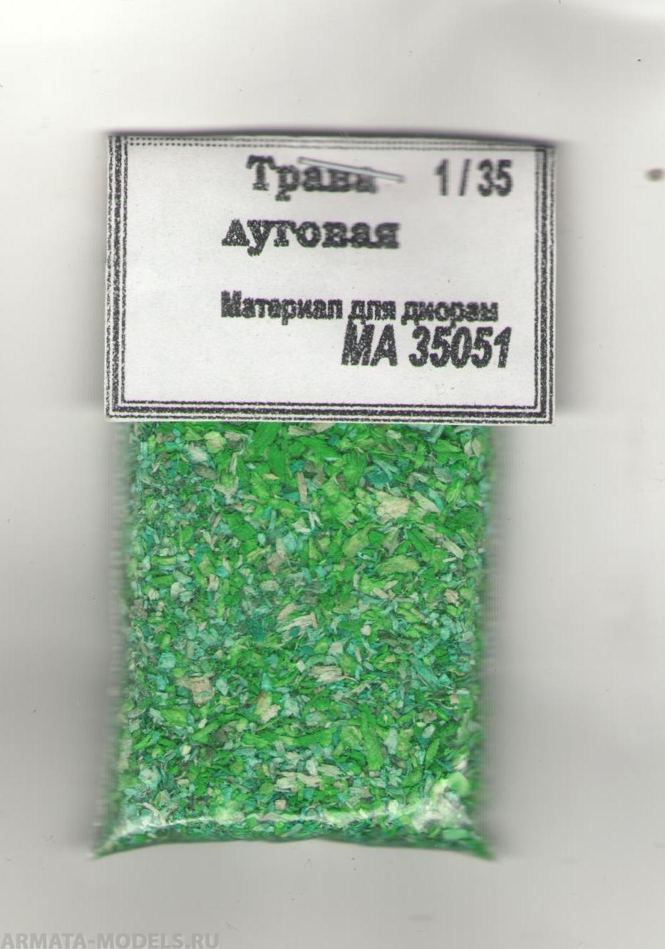 

35051 трава луговая