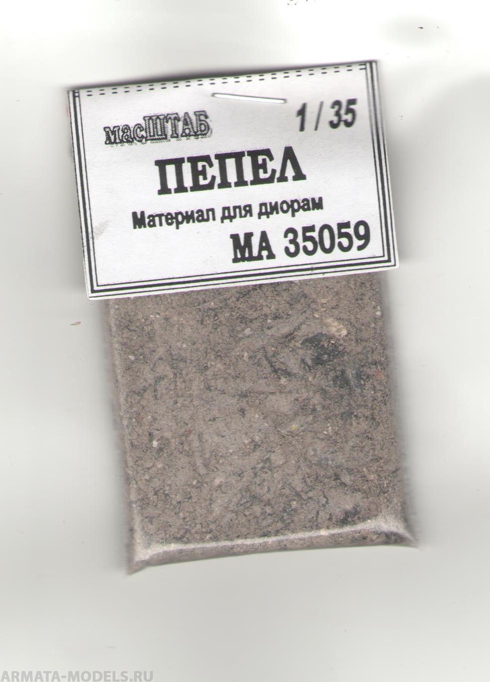 

35059 Пепел