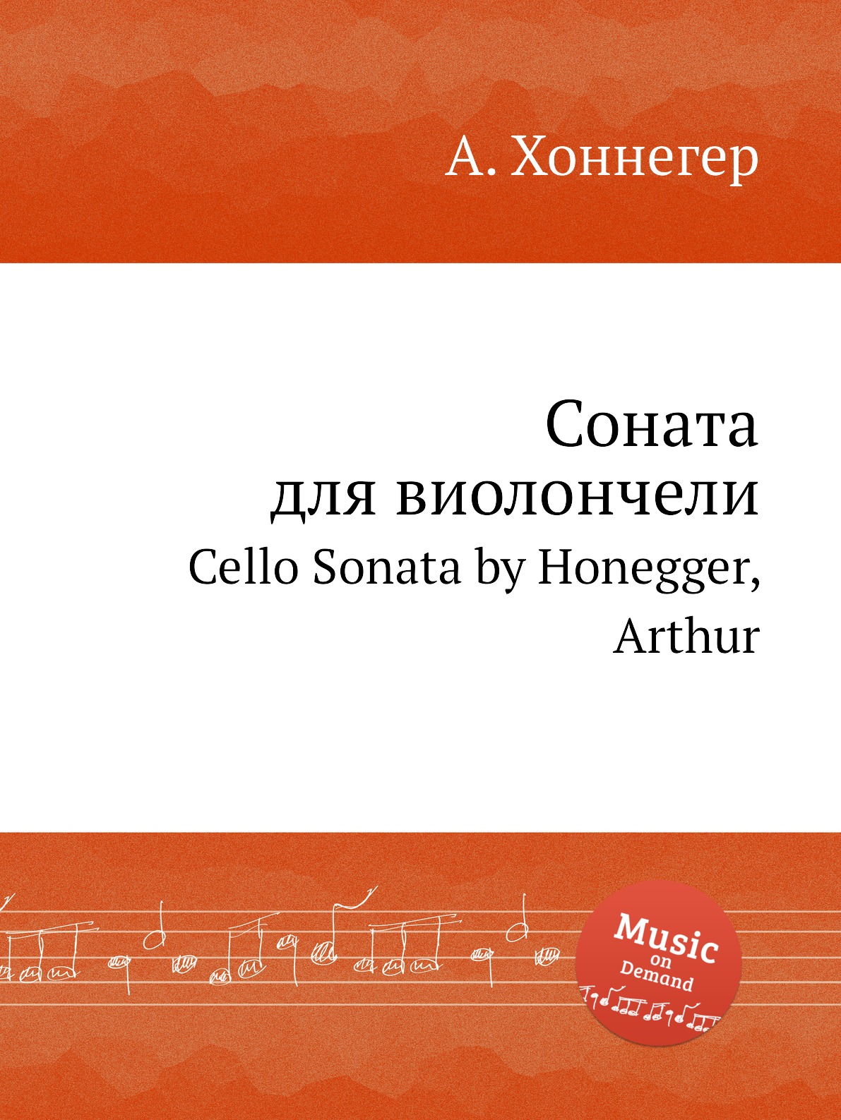 

Соната для виолончели. Cello Sonata by Honegger, Arthur