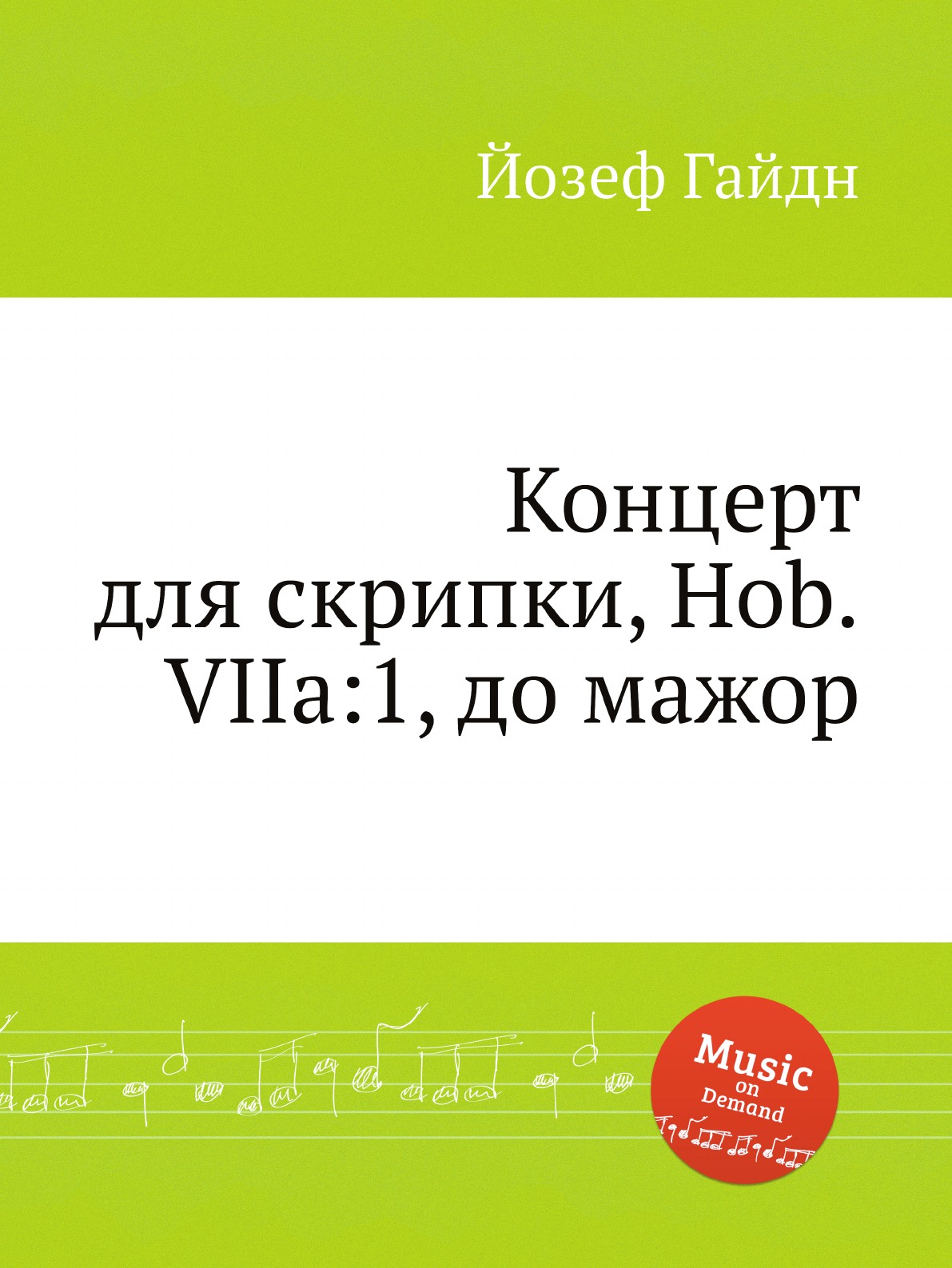 

Книга Концерт для скрипки, Hob.VIIa:1, до мажор