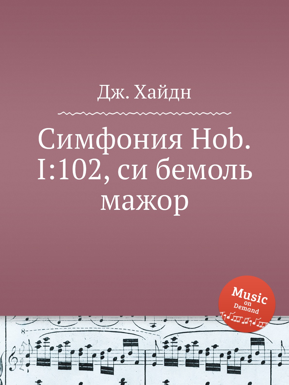 

Книга Симфония Hob.I:102, си бемоль мажор