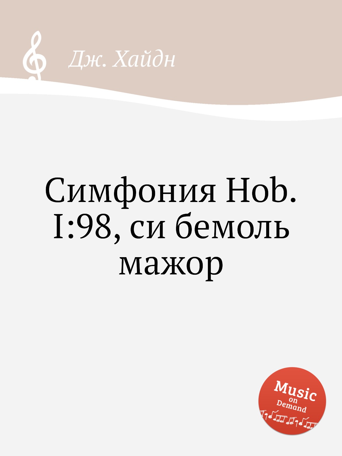 

Симфония Hob.I:98, си бемоль мажор
