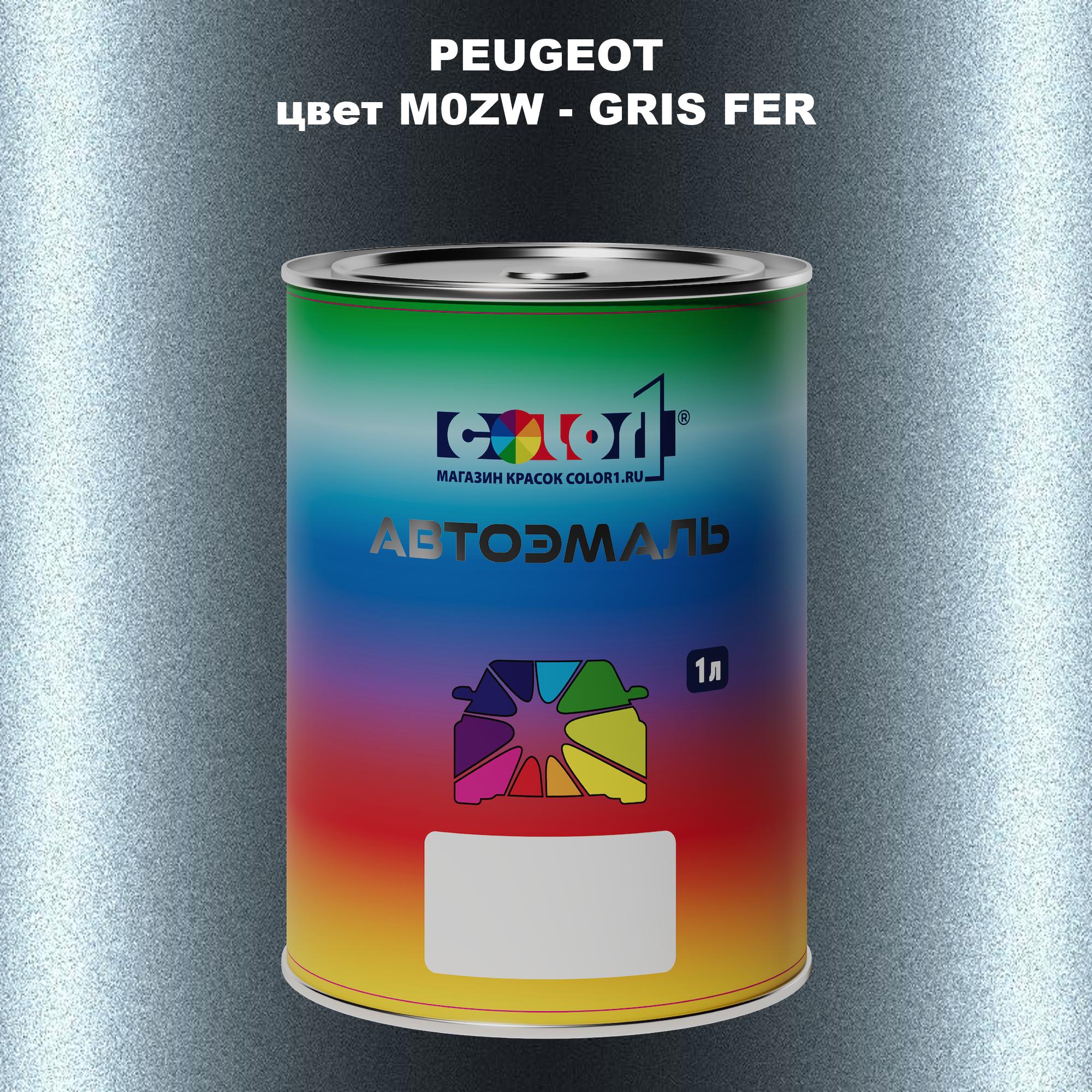 

Автомобильная краска COLOR1 для PEUGEOT, цвет M0ZW - GRIS FER, Прозрачный