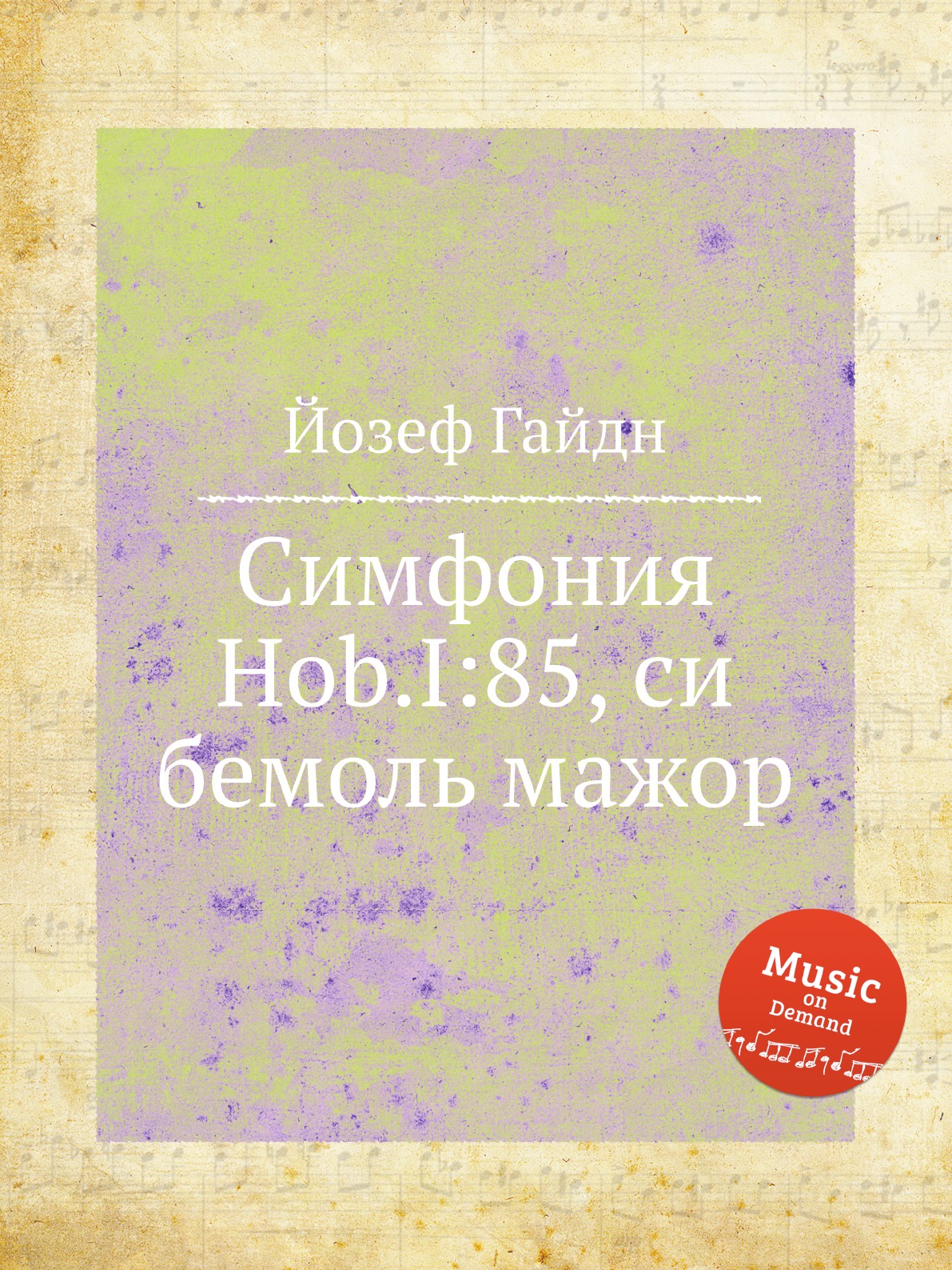 

Симфония Hob.I:85, си бемоль мажор