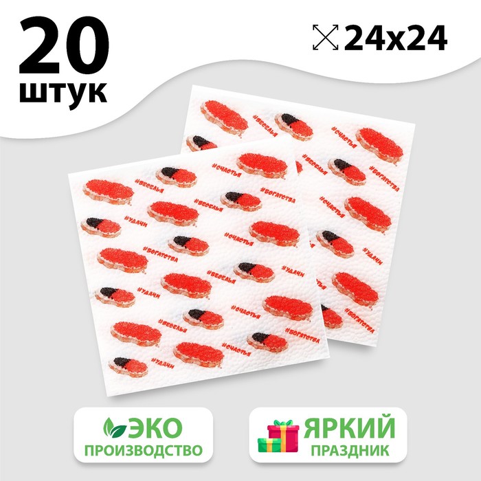 

Салфетки бумажные «Новогодние пожелания», 24 см, 20 шт