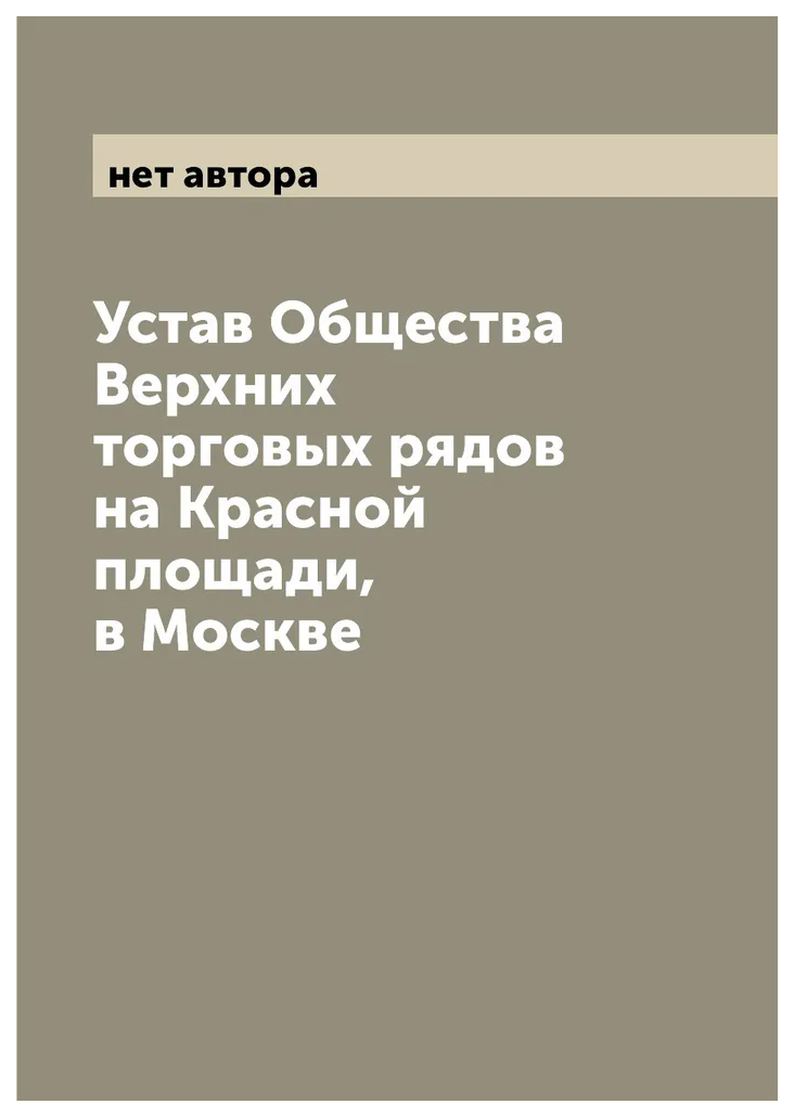 Публичные общества устав. Публичные общества устав
