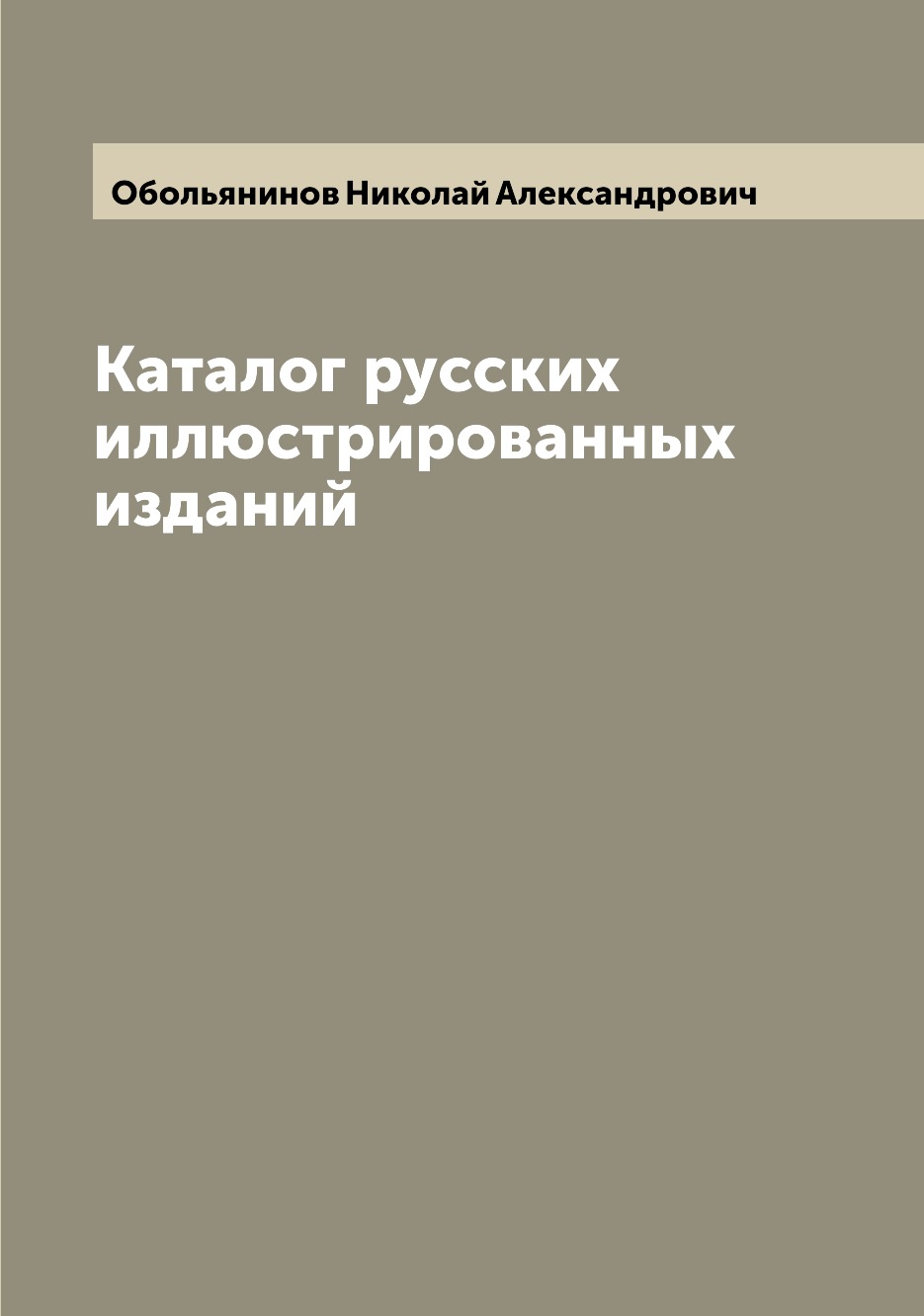 

Книга Каталог русских иллюстрированных изданий