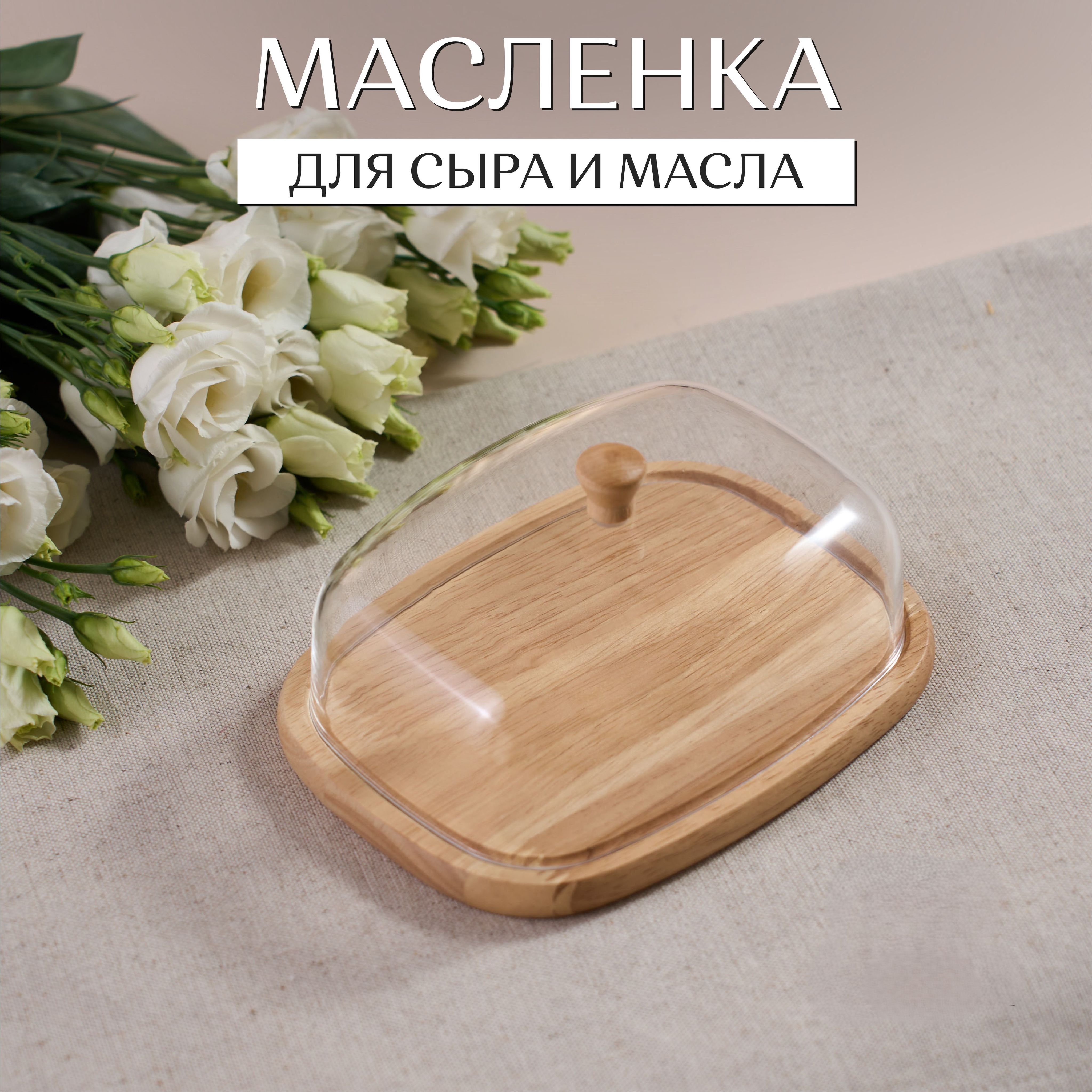 Масленка для сливочного масла и сыра Homeasy, овальная с крышкой