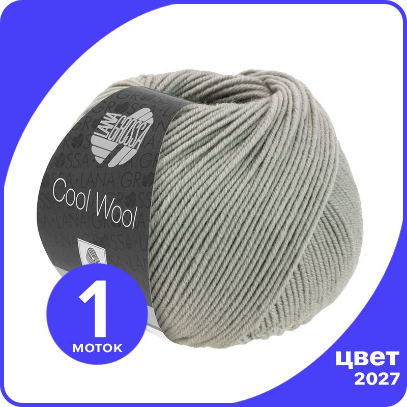 

Пряжа Lana Grossa COOL WOOL 1 шт - 2027 (Серо - бежевый) - 50 гр х 160 м / Лана Гросса Кул, LGcw_klubok.club