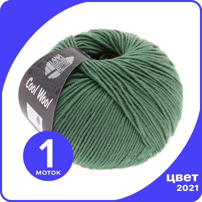 

Пряжа Lana Grossa COOL WOOL 1 шт - 2021 (Темно - серо - зеленый) - 50 гр х 160 м / Лана Гр, LGcw_klubok.club