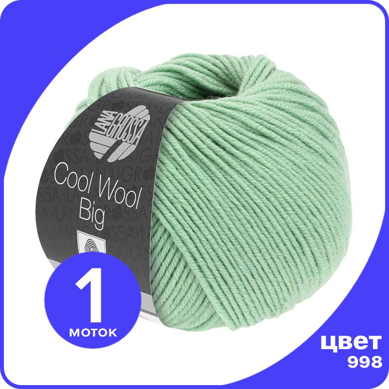 Пряжа Lana Grossa COOL WOOL BIG 1 шт - 998 (Пастельно - зеленый) - 50 гр х 120 м / Лана Гр