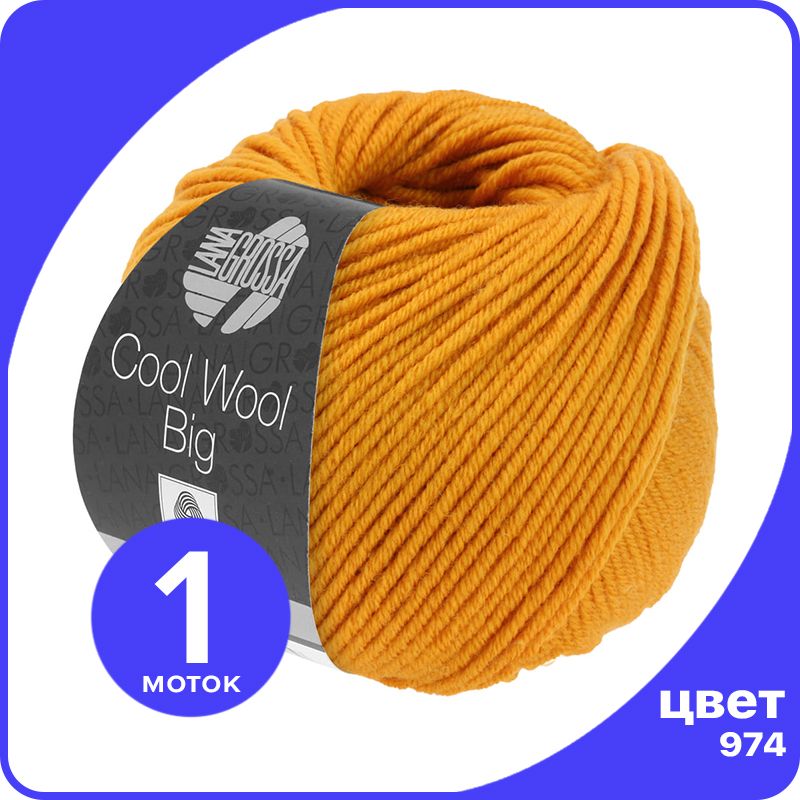 

Пряжа Lana Grossa COOL WOOL BIG 1 шт - 974 (Желто - оранжевый) - 50 гр х 120 м / Лана Грос, LGcw-big_klubok.club