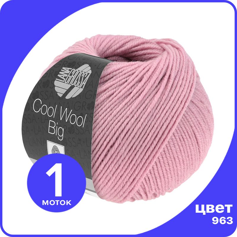 

Пряжа Lana Grossa COOL WOOL BIG 1 шт - 963 (Розовый) - 50 гр х 120 м / Лана Гросса Кул Вул, LGcw-big_klubok.club