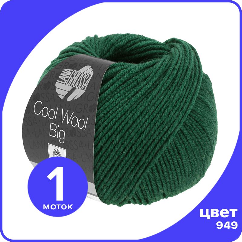 

Пряжа Lana Grossa COOL WOOL BIG 1 шт - 949 (Бутылочный) - 50 гр х 120 м / Лана Гросса Кул, Зеленый, LGcw-big_klubok.club