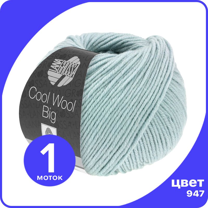 

Пряжа Lana Grossa COOL WOOL BIG 1 шт - 947 (Мята) - 50 гр х 120 м / Лана Гросса Кул Вул Би, Зеленый, LGcw-big_klubok.club