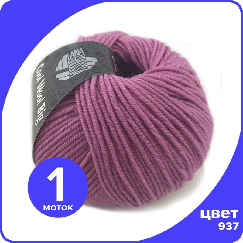 

Пряжа Lana Grossa COOL WOOL BIG 1 шт - 937 (Вереск) - 50 гр х 120 м / Лана Гросса Кул Вул, Розовый, LGcw-big_klubok.club