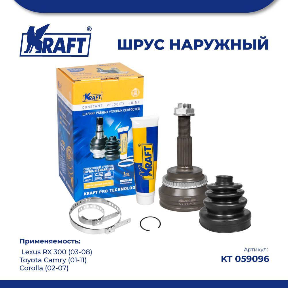 

ШРУС наружн для а/м Lexus RX 300 (03-08), Toyota Camry 2.4 KRAFT KT 059096