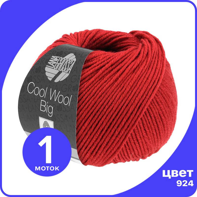 

Пряжа Lana Grossa COOL WOOL BIG 1 шт - 924 (Темно - красный) - 50 гр х 120 м / Лана Гросса, LGcw-big_klubok.club