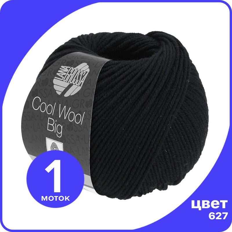 

Пряжа Lana Grossa COOL WOOL BIG 1 шт - 627 (Черный) - 50 гр х 120 м / Лана Гросса Кул Вул, LGcw-big_klubok.club