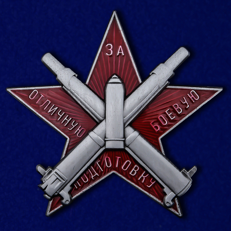 ТМ ВЗ Знак За отличную боевую подготовку артиллерийских частей РККА