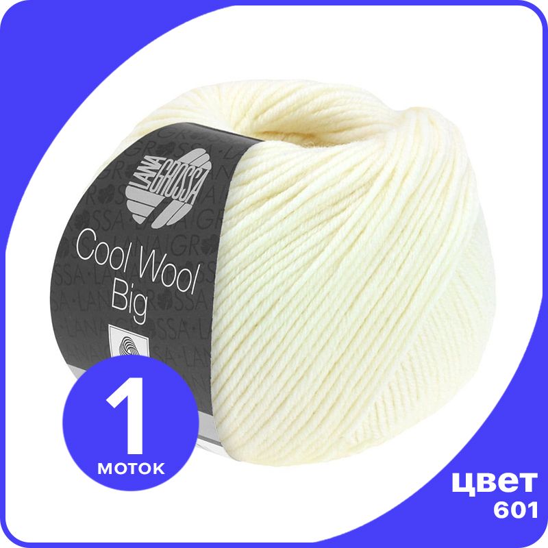 

Пряжа Lana Grossa COOL WOOL BIG 1 шт - 601 (Чисто - белый) - 50 гр х 120 м / Лана Гросса К, LGcw-big_klubok.club