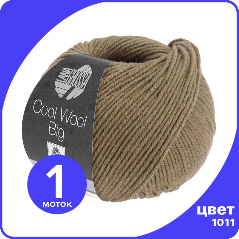 

Пряжа Lana Grossa COOL WOOL BIG 1 шт - 1011 (Серо - коричневый) - 50 гр х 120 м / Лана Гро, LGcw-big_klubok.club