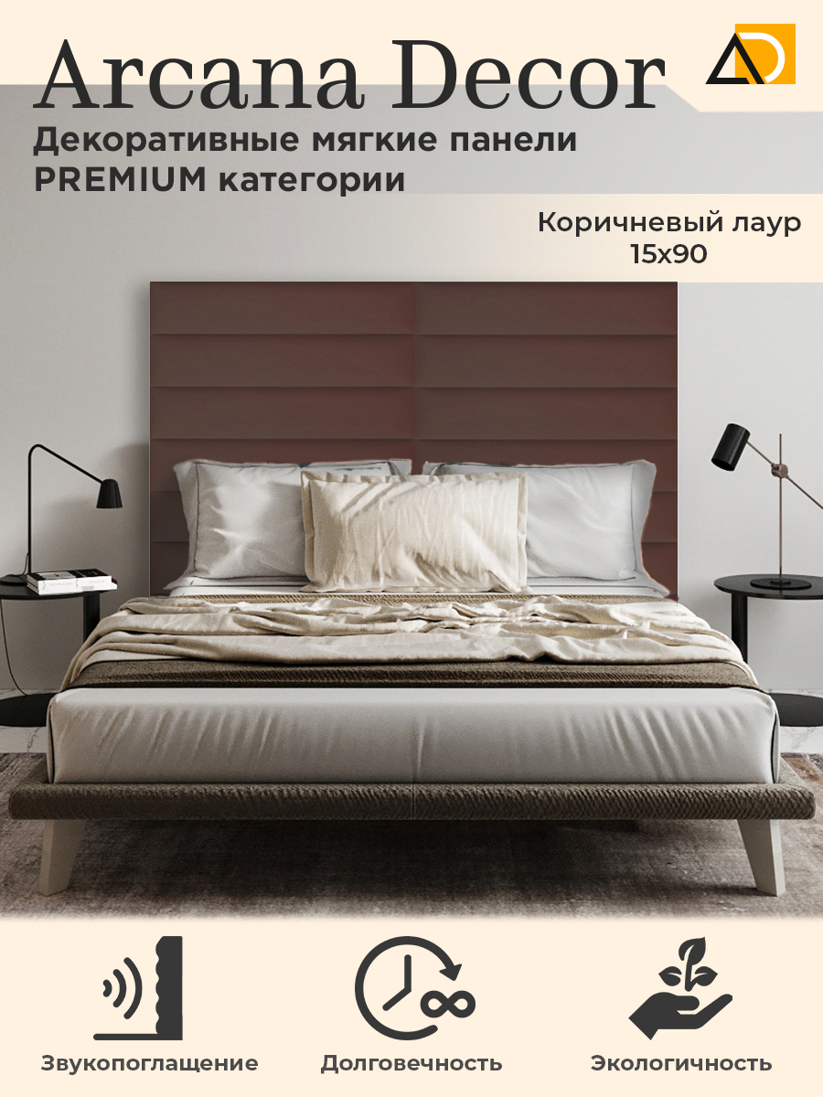 

Стеновые панели Arkana Decor 15/90 коричневый, 1590