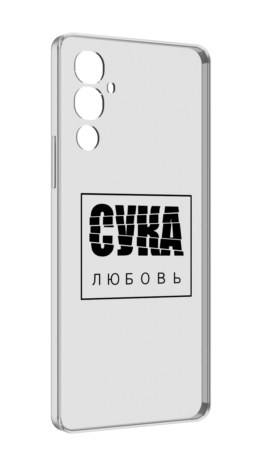 

Чехол MyPads су-любовь для Tecno Pova 4, Прозрачный, Tocco
