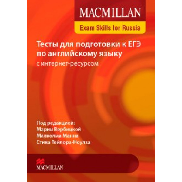 фото Macmillan / тесты для подготовки к егэ по английскому языку. книга для учителя + cd