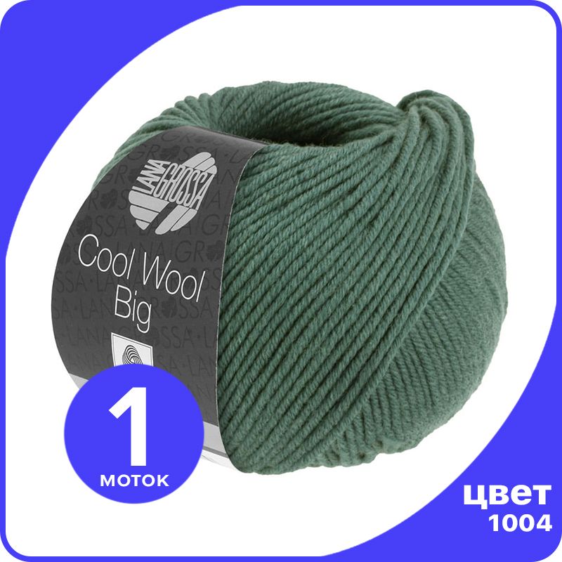 

Пряжа Lana Grossa COOL WOOL BIG 1 шт - 1004 (Мох зеленый) - 50 гр х 120 м / Лана Гросса Ку, LGcw-big_klubok.club