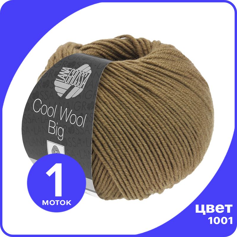

Пряжа Lana Grossa COOL WOOL BIG 1 шт - 1001 (Коричневый) - 50 гр х 120 м / Лана Гросса Кул, LGcw-big_klubok.club